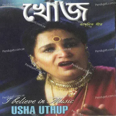 Santi - Usha Uthup album cover 