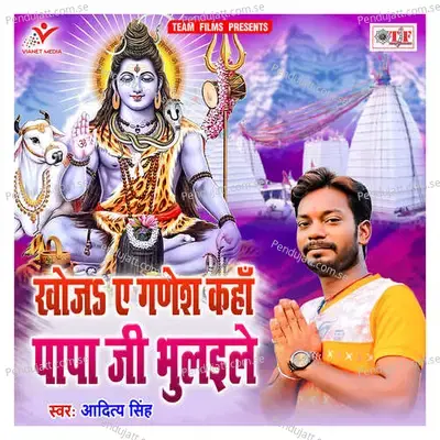 Khoja Ae Ganesh Kaha Papa Ji Bhulaile - Aditya Singh album cover 