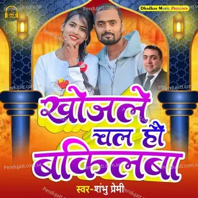 Khojale Chal Hau Bakilaba - Shambhu Premi album cover 