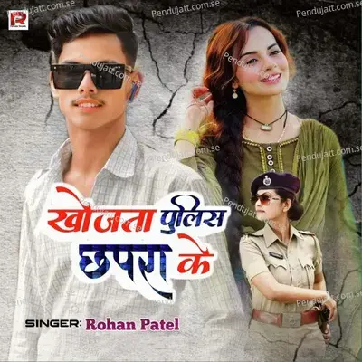 Khojata Pulice Chhapra Ke - Rohan Patel album cover 