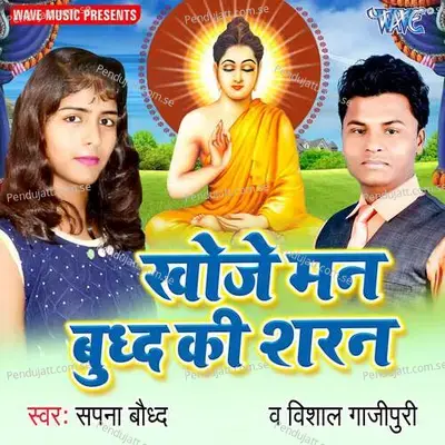 Hola Sammelan Budh Ke - Sapna Baodh album cover 