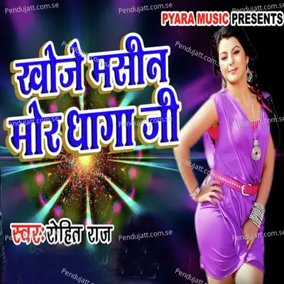 Khoje Masin Mor Dhaga Ji - Rohit Raj album cover 