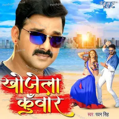 Khojela Kunwar - Pawan Singh album cover 