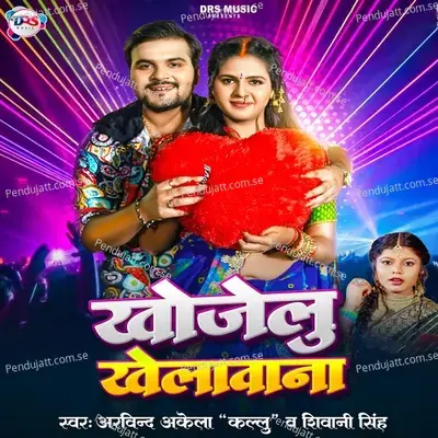 Khojelu Khelawana - Arvind Akela Kallu album cover 