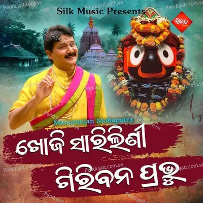 Khoji Sarilini Giri Bana Prabhu - Khitiprakash Mohapatra album cover 