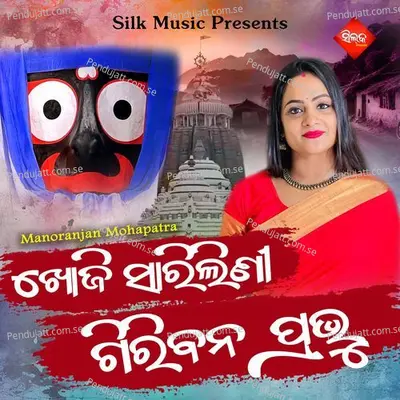 Khoji Sarilini Giri Bana Prabhu - Prativa Pradhan album cover 