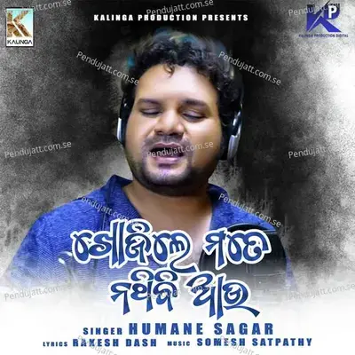 Khojile Mate Nathibi Au - Humane Sagar album cover 