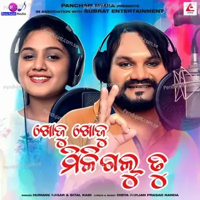 Khoju Khoju Miligalu Tu - Humane Sagar album cover 