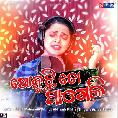 Khojuchi To Pageli (Female Version) - Aseema Panda