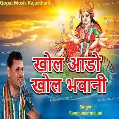 Khol Aado Khol Bhawani - Ramkumar Maluni album cover 