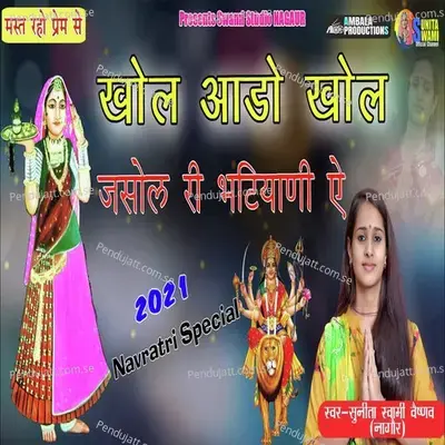 Khol Aado Khol Jasol Ri Dhaniyani Ae - Sunita Swami album cover 