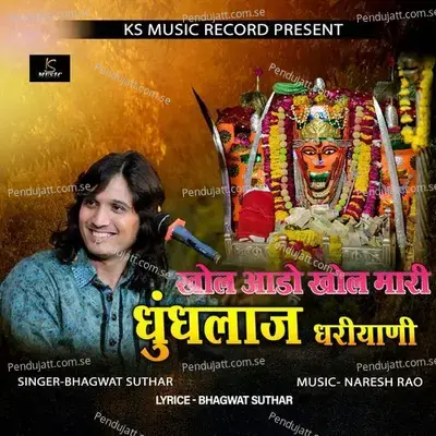 Khol Aado Khol Mhari Dhundhlaj Daniyani - Bhagwat Suthar album cover 