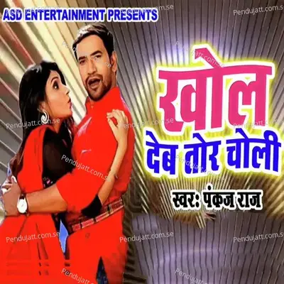 Khol Deb Tor Choli - Pankaj Raj album cover 