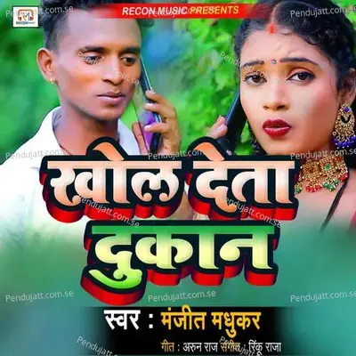 Khol Deta Dukan - Manjit Madhukar album cover 