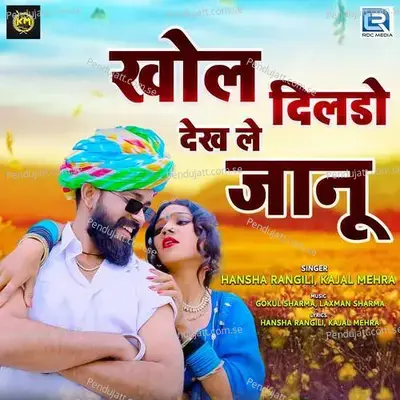 Khol Dildo Dek Le Jaanu - Hansha Rangili album cover 