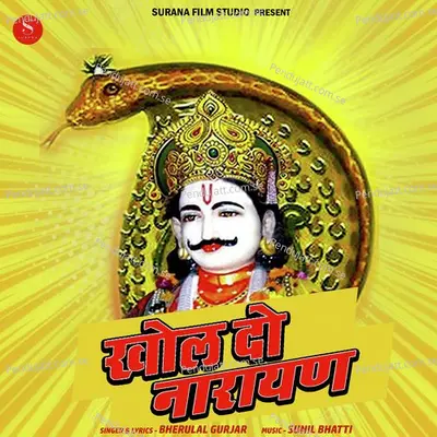 Khol Do Devnarayan - Bherulal Gurjar album cover 