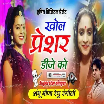 Khol Faresar Dj Ko - Shambhu Meena album cover 