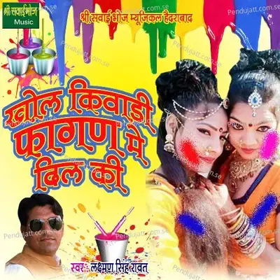 Khol Kiwadi Fagan Me Dil Ki - Lakshman Singh Rawat album cover 