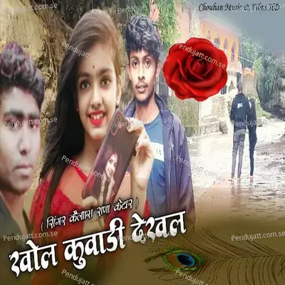 Khol Kuwadi Dekhal - Kailash Rana Katar album cover 