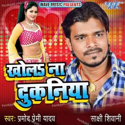 Khol Na Dukaniya - Pramod Premi Yadav album cover 