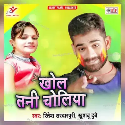Khol Tani Choliya - Ritesh Sardarpuri