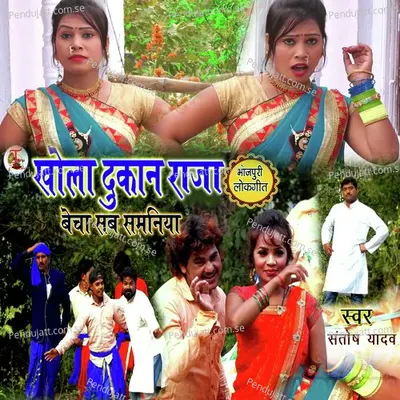 Khola Dukan Raja Becha Sab Samaniya - Santosh Yadav album cover 