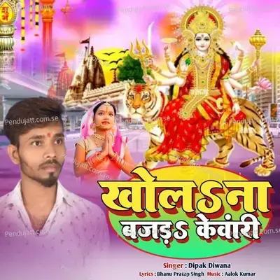 Khola Na Bajar Kenwari - Dipak Diwana album cover 