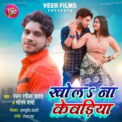 Khola Na Kewadiya - Ranjan Rangeela Yadav album cover 