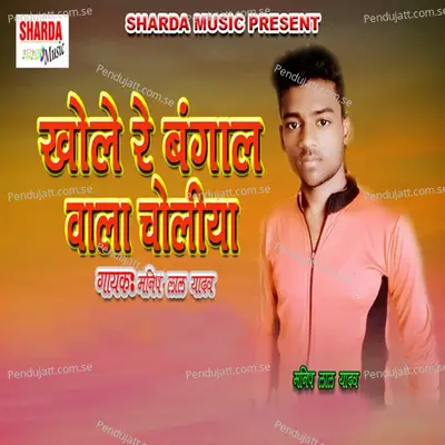 Khole Re Bangal Wala Choliya - Manish Lal Yadav album cover 