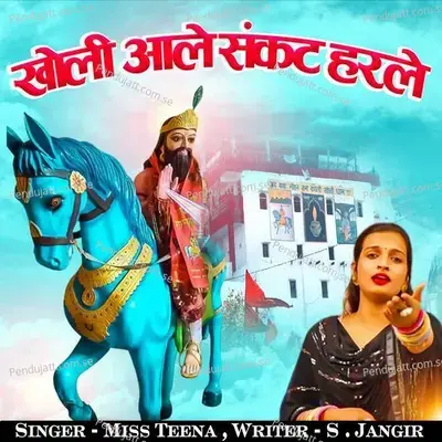 Kholi Aale Sankat Harle - Miss Teena album cover 