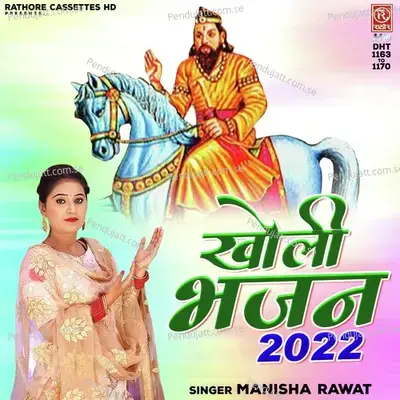 Baba Mohan Ram Jagat Mein - Manisha Rawat album cover 