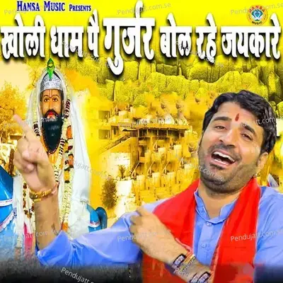 Kholi Dhaam Pe Gurjar Bol Rahe Jaykare - Mitrapal