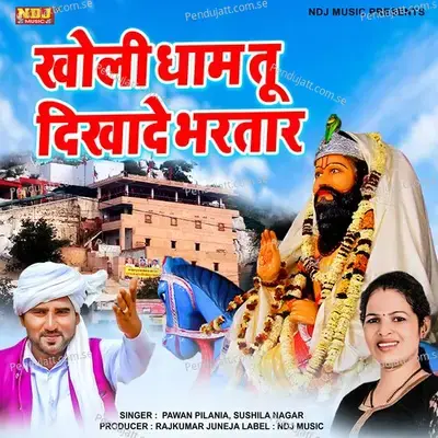 Kholi Dham Tu Dikha De Bhartar - Pawan Pilania album cover 