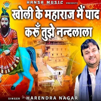 Kholi Ke Maharaj Main Yad Karu Tujhe Nandlala - Harendra Nagar album cover 