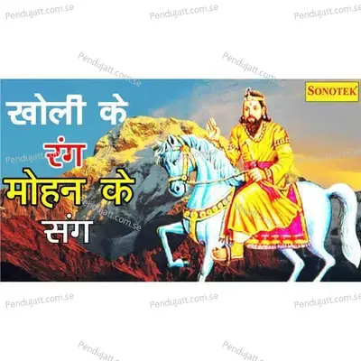 Mohan Baba Teri Kholi Mein - Vandana Bhardwaj album cover 