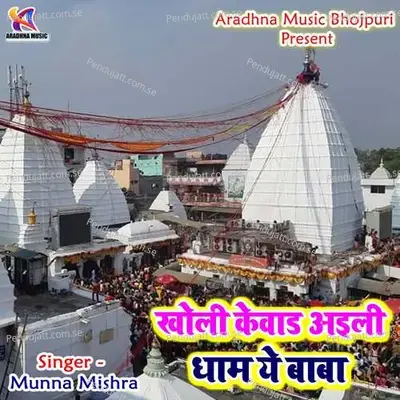 Sawan Mai Damru Damadam Baaje mp3 song