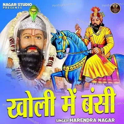 Kholi Main Bansi - Harendra Nagar album cover 