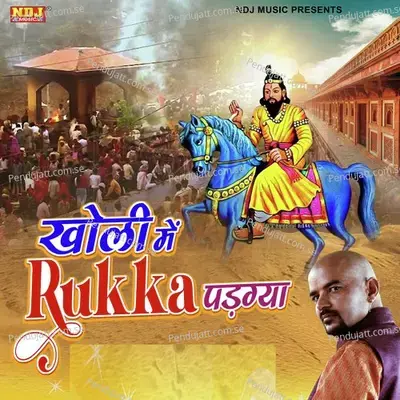 Kholi Me Rukka Padgya - Sushila Nagar album cover 