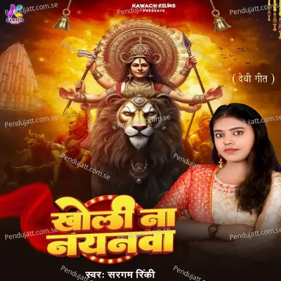 Kholi Na Nayanva - Sargam Rinki album cover 