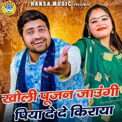 Kholi Pujan Jaungi Piya De De Kiraya - Gyanendra Sardhana album cover 