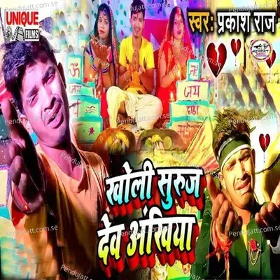 Kholi Suruj Dev Ankhiya - Prakash Raj album cover 