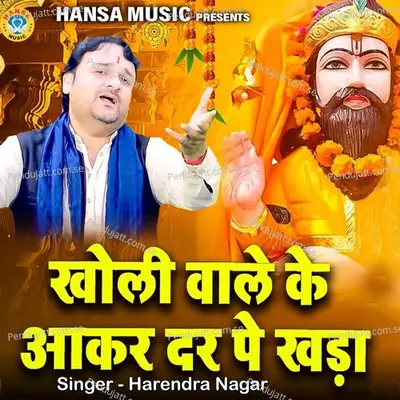 Kholi Vaale Ke Aakar Dar Pe Khada - Harendra Nagar album cover 