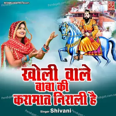Kholi Wale Baba Ki Karamat Nirali Hai - Shivani album cover 
