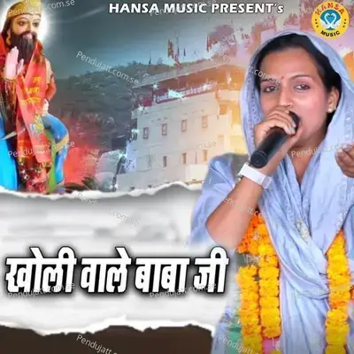 Kholi Wale Baba - Teena album cover 