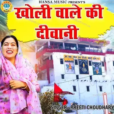 Kholi Wale Ki Deewani - Preeti Choudhary album cover 
