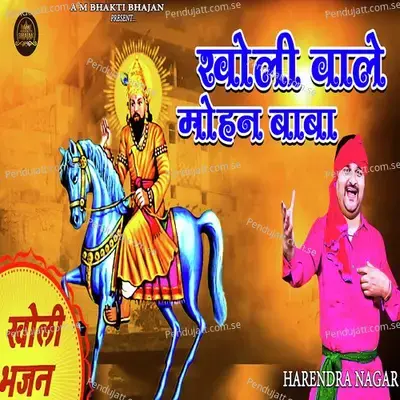 Kholi Wale Mohan Baba - Harendra Nagar album cover 