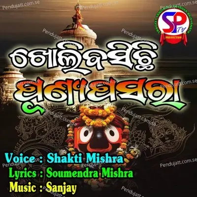 Kholibasichhi Punya Pasara - Shakti Mishra album cover 