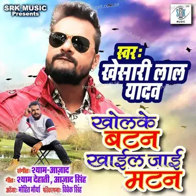 Kholke Button Khail Jaai Mutton - Khesari Lal Yadav