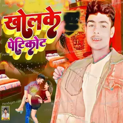 Kholke Petikot - Ajay Sahani album cover 