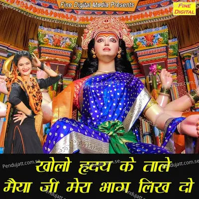 Kholo Haridya Ke Tale Maiya Ji Mere Bhag Likh Do - Sheela album cover 